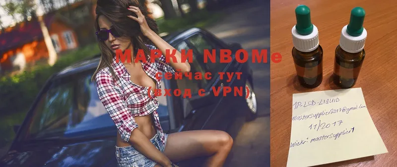 Марки N-bome 1,5мг  Орлов 